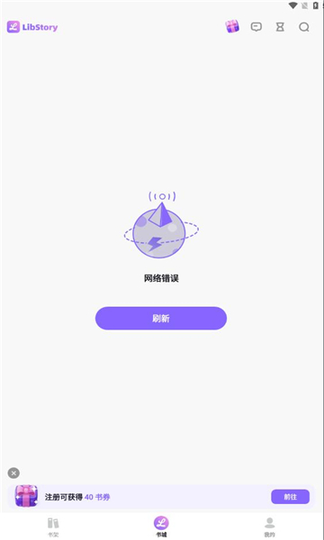 libstory掌上圖書館軟件版截圖2
