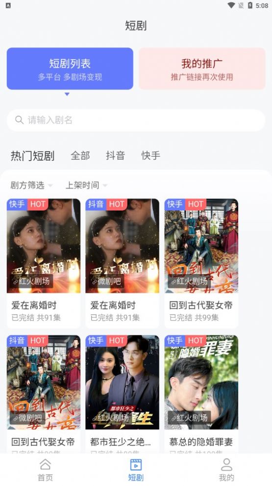 麻雀Matrix短劇分銷軟件最新版截圖1