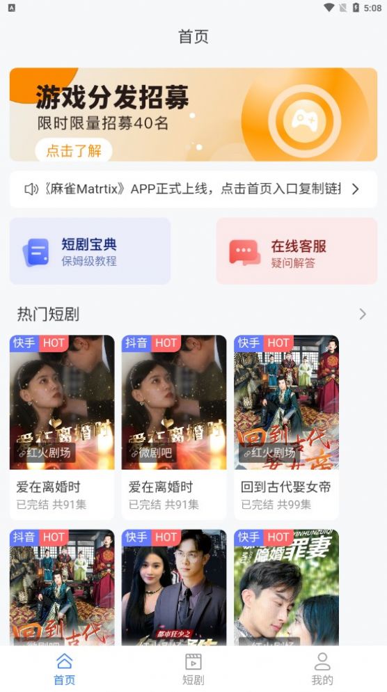 麻雀Matrix短劇分銷軟件最新版截圖3