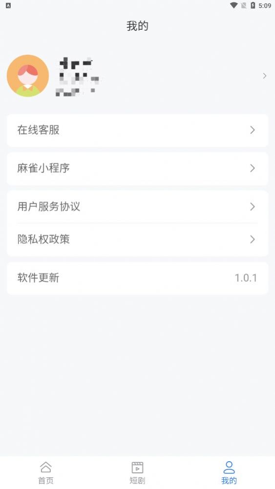 麻雀Matrix短劇分銷軟件最新版截圖4