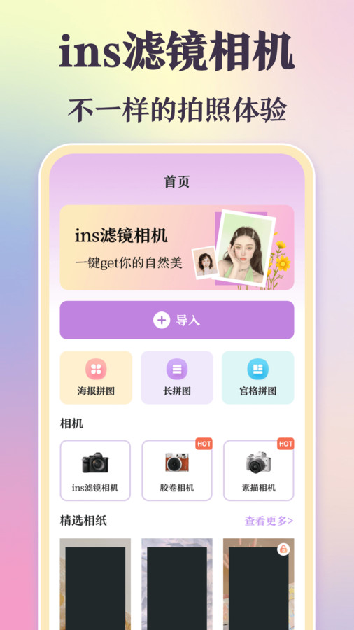 美拍相機(jī)免費(fèi)下載安裝應(yīng)用截圖4