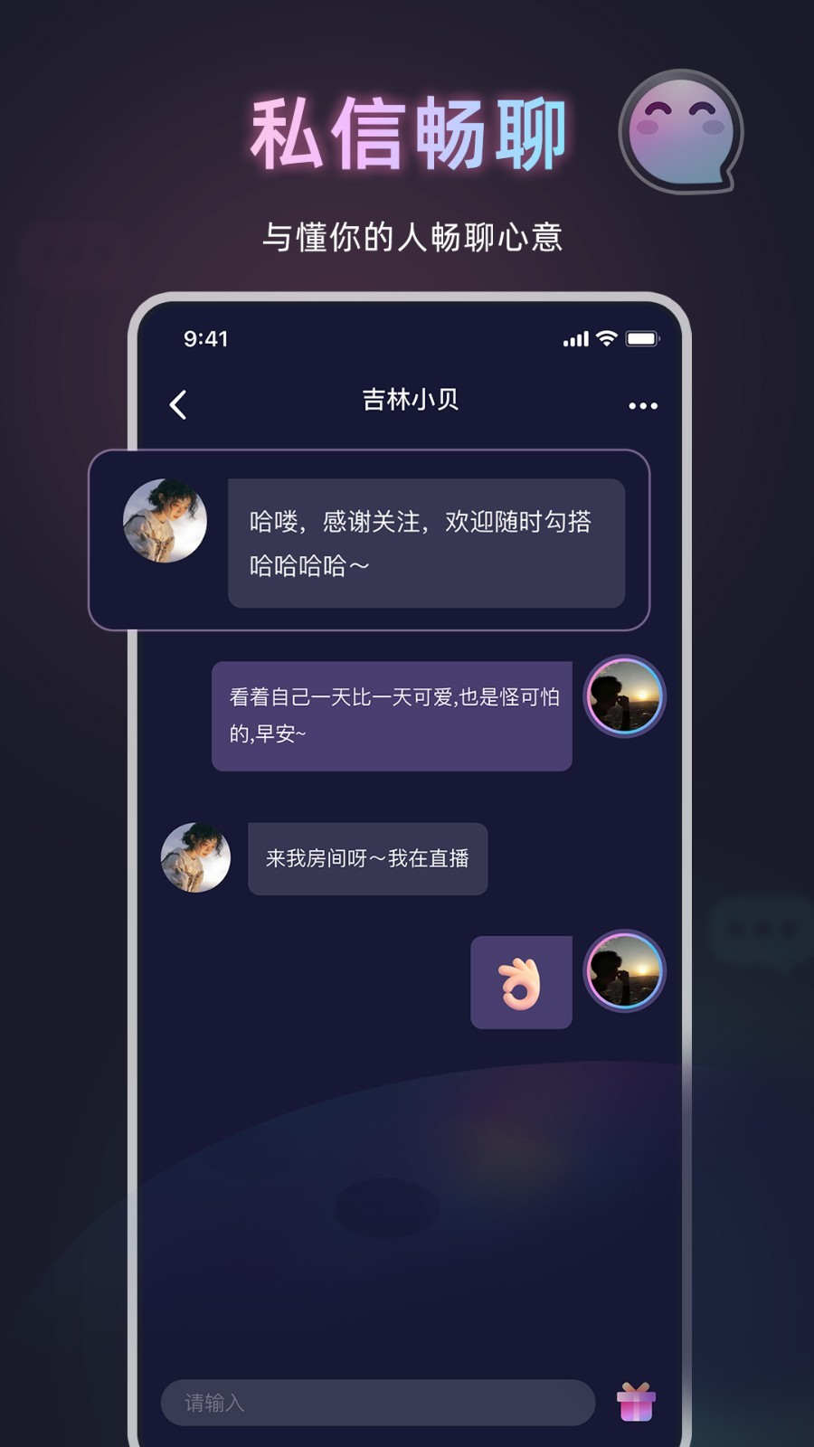 甜椒語(yǔ)音交友a(bǔ)pp版截圖1
