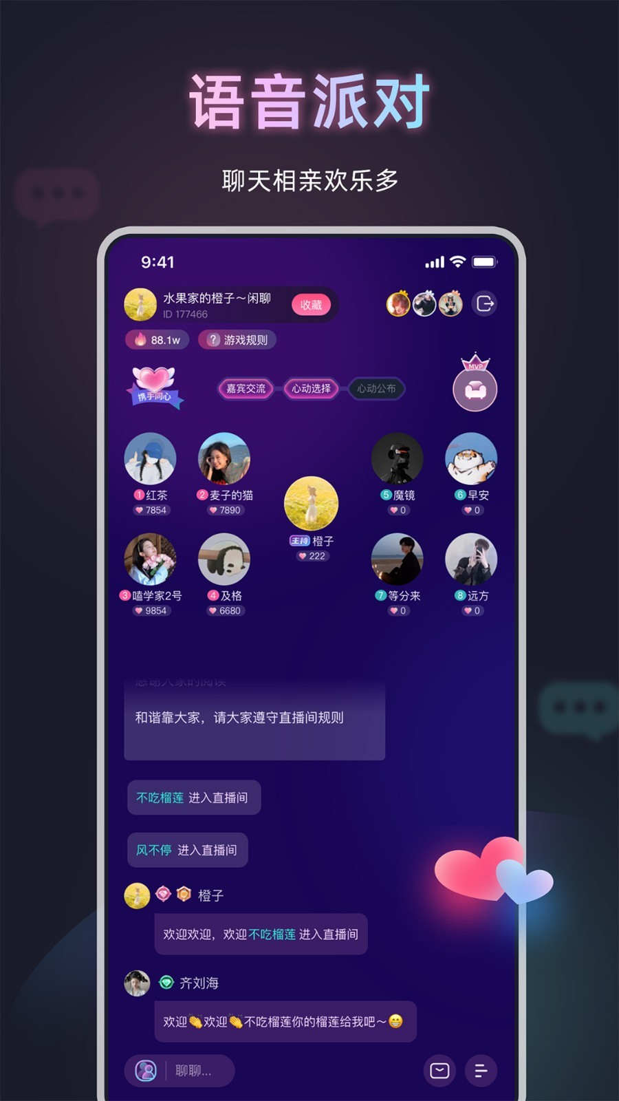 甜椒語(yǔ)音交友a(bǔ)pp版截圖3