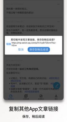 方块笔记本APP最新版截图1: