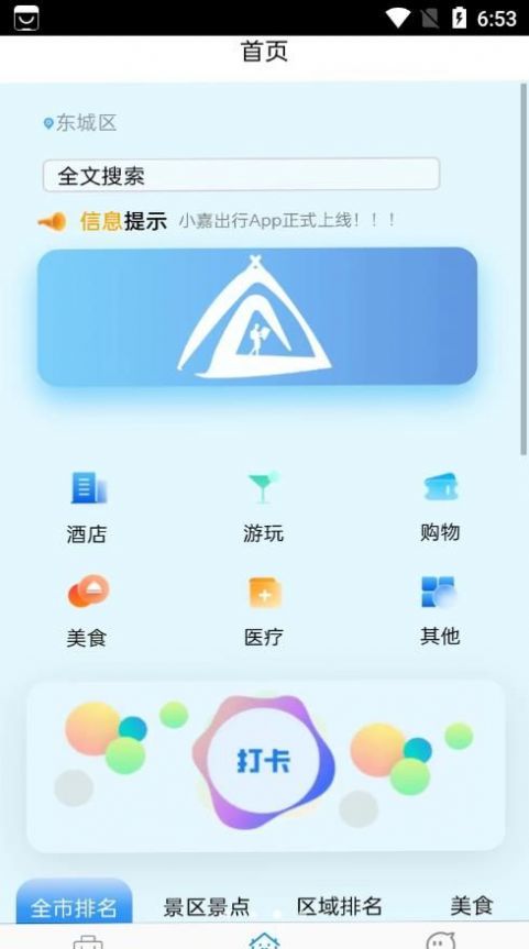 小嘉出行APP安卓版截图2: