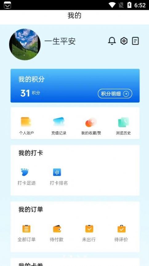 小嘉出行APP安卓版截图1: