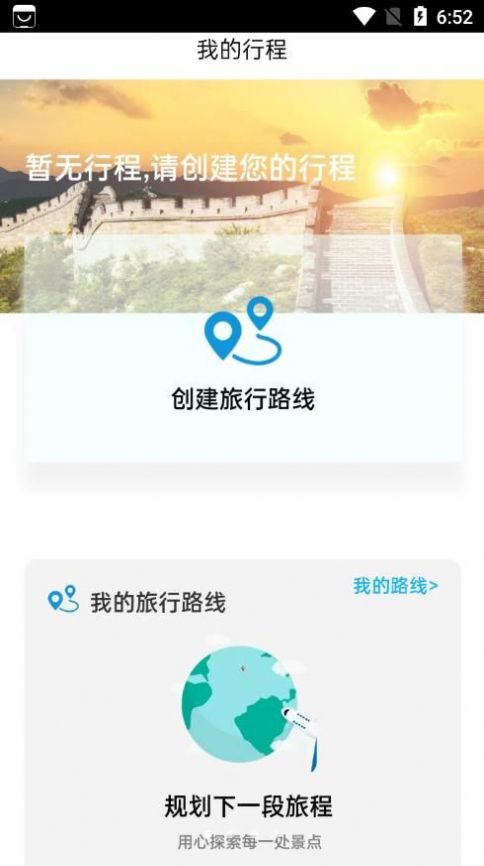 小嘉出行APP安卓版截图3: