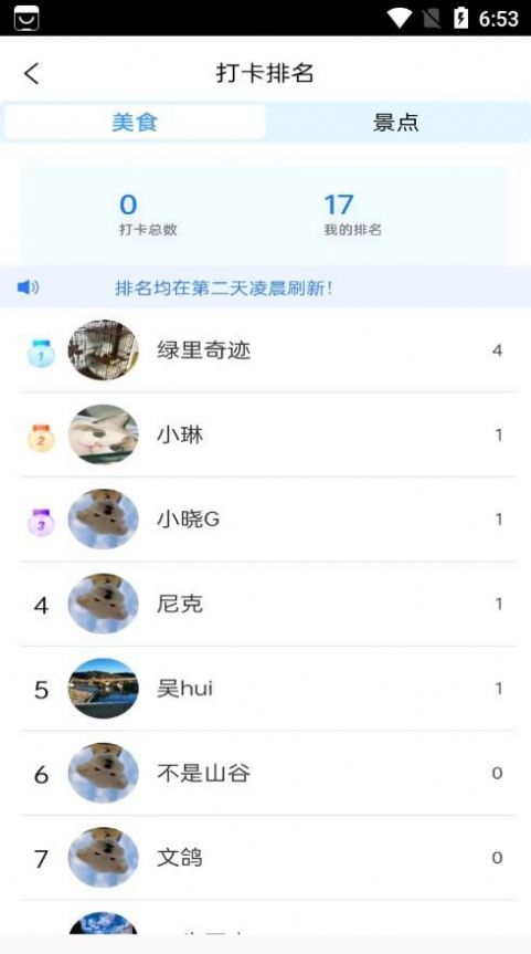 小嘉出行APP安卓版截图4: