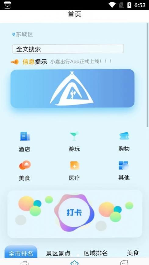 小嘉出行APP安卓版截图6: