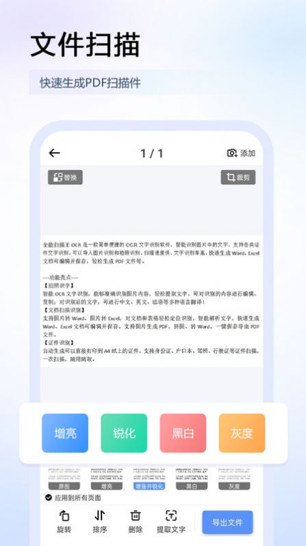 全能掃描王OCR圖片識別APP最新版截圖1