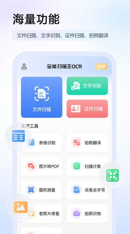 全能掃描王OCR圖片識別APP最新版截圖2