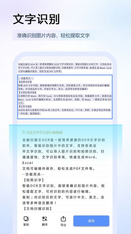 全能掃描王OCR圖片識別APP最新版截圖3