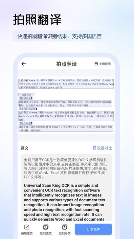 全能掃描王OCR圖片識別APP最新版截圖4