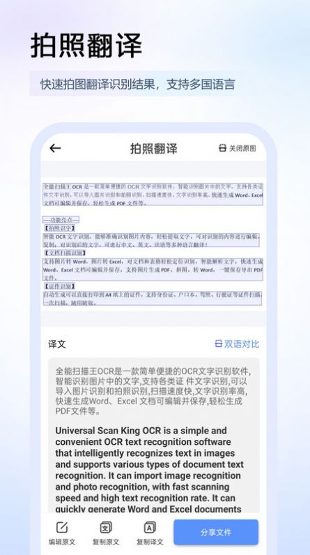 全能掃描王OCR圖片識別APP最新版截圖8