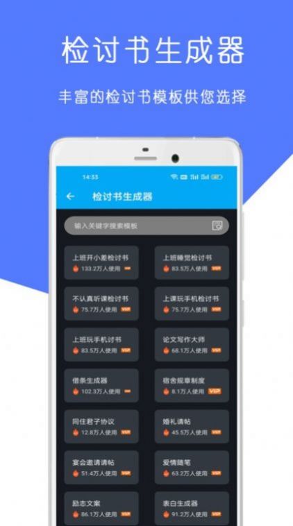 全能检讨书APP版截图1: