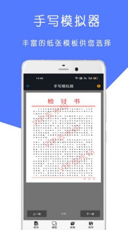 全能检讨书APP版截图2: