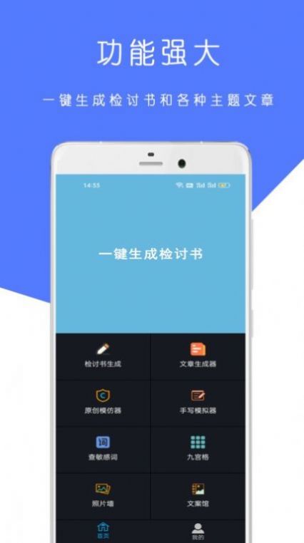 全能检讨书APP版截图4: