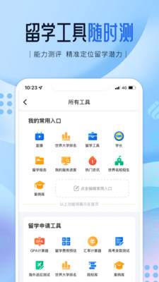 启德留学APP下载截图1: