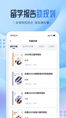 启德留学APP下载截图2: