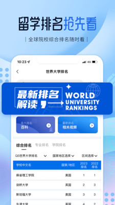 启德留学APP下载截图3: