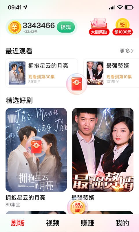 天天短劇APP下載安裝截圖1