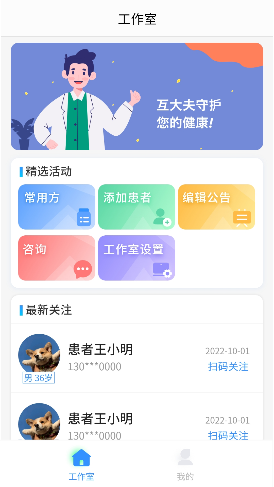 云上青囊看病app醫(yī)生端截圖4
