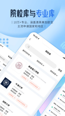 启德留学APP下载截图4: