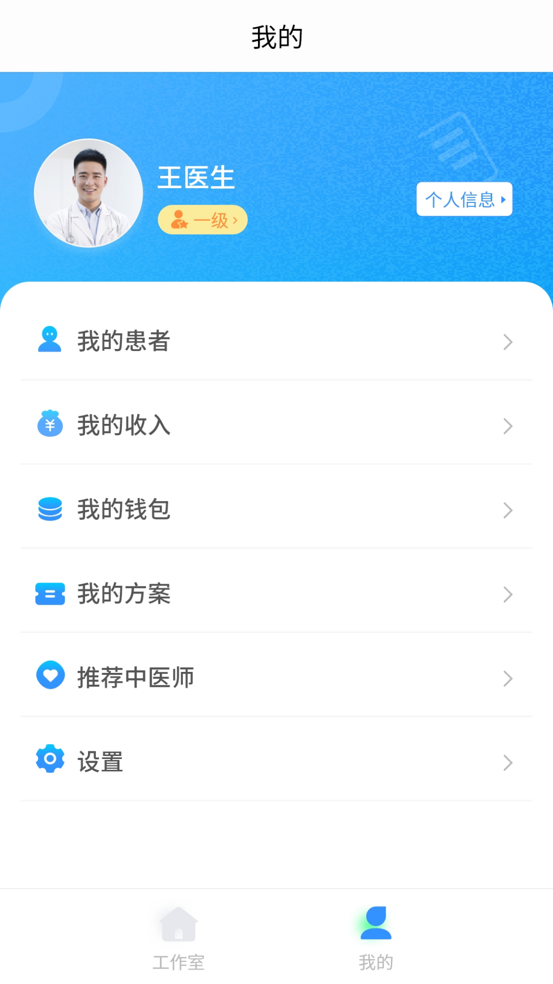 云上青囊看病app醫(yī)生端截圖1