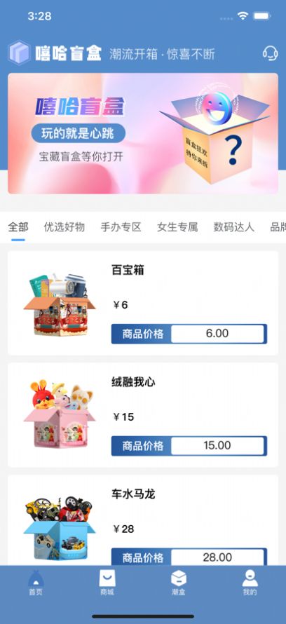 嘻哈盲盒商城APP蘋(píng)果版截圖8