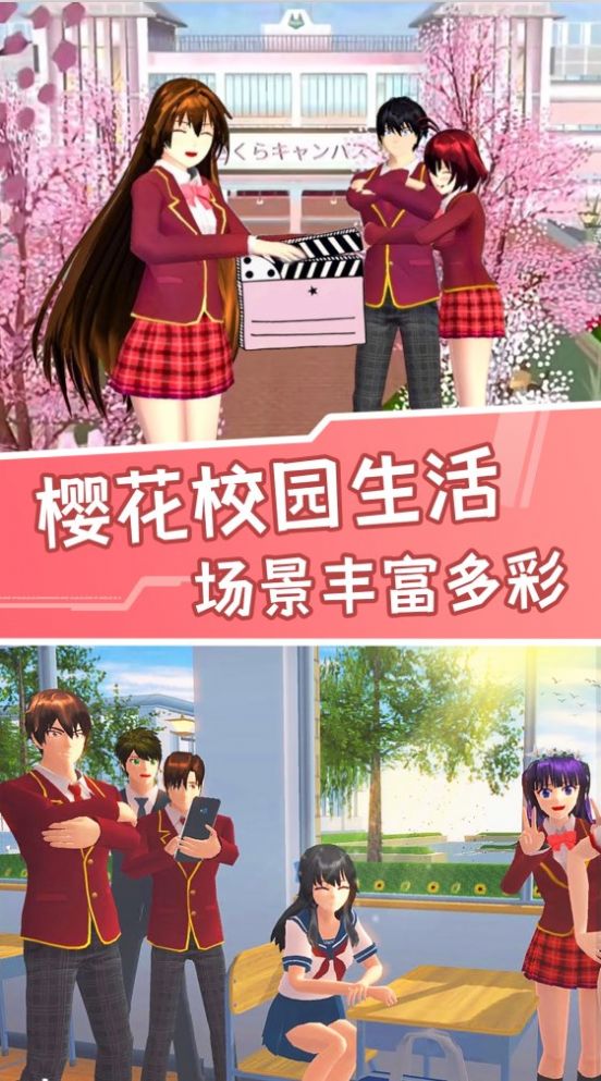 櫻花校園小鎮(zhèn)世界游戲中文最新版截圖1