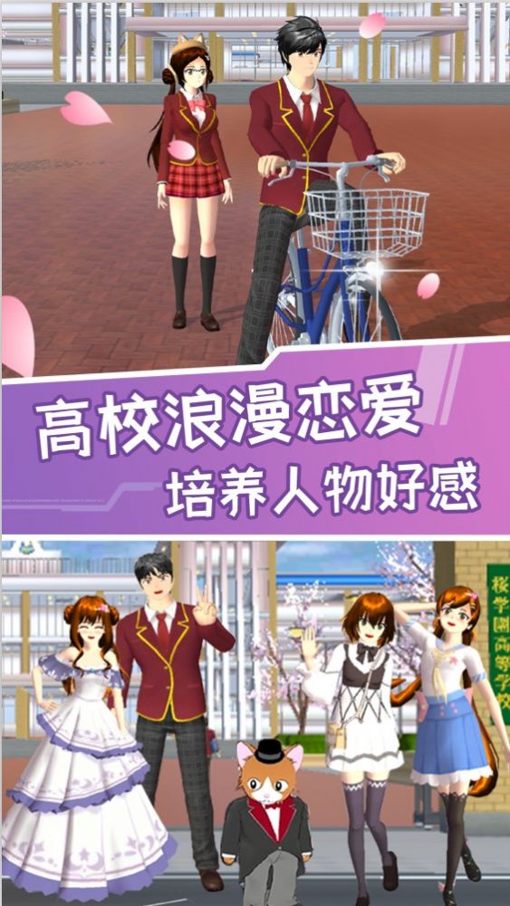 櫻花校園小鎮(zhèn)世界游戲中文最新版截圖2