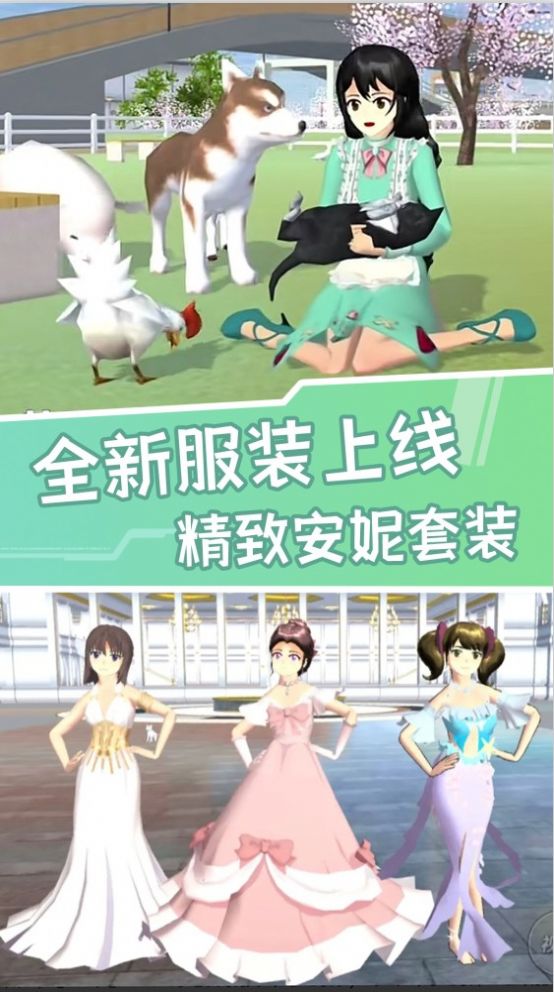 櫻花校園小鎮(zhèn)世界游戲中文最新版截圖3