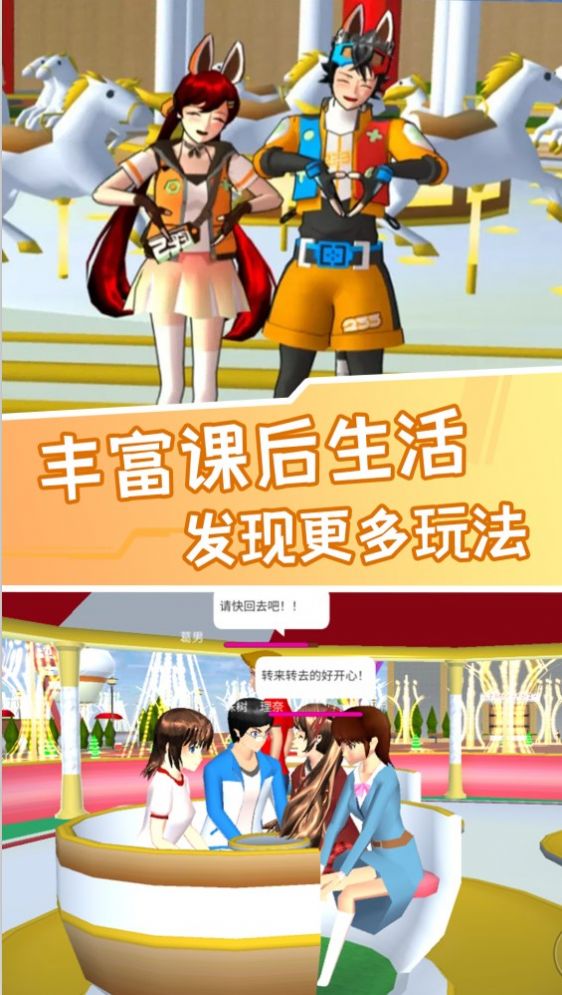 櫻花校園小鎮(zhèn)世界游戲中文最新版截圖5