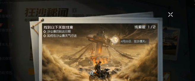 黎明覺醒狂沙秘聞探索情報(bào)怎么做 狂沙秘聞探索情報(bào)完成攻略