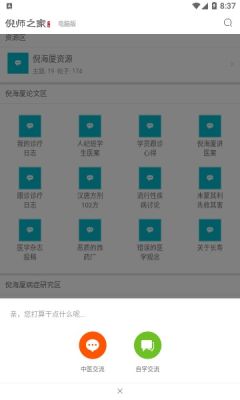 倪師之家中醫(yī)學(xué)習(xí)交流APP最新版截圖3