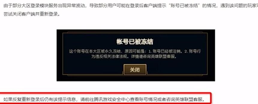 英雄聯(lián)盟永久凍結(jié)能不能解封  2023lol被永久凍結(jié)原因以及解決教程[多圖]圖片2