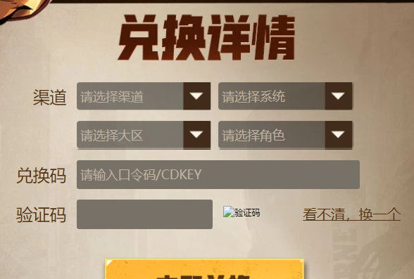 合金彈頭覺(jué)醒禮包碼怎么用 禮包碼填寫(xiě)位置分享