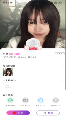 牽友交友a(bǔ)pp免費(fèi)下載最新版截圖1