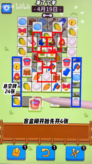 羊了個羊4.19關卡攻略 羊羊大世界4月19日每日一關通關流程