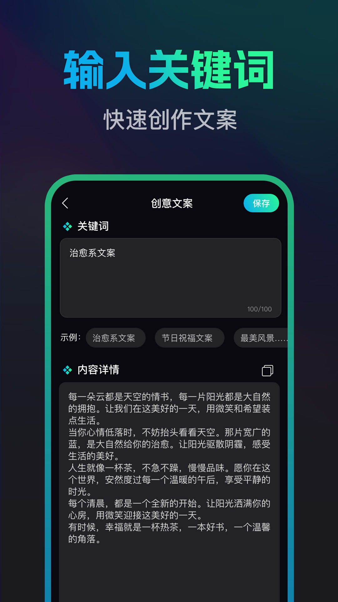 文案寶APP版截圖1