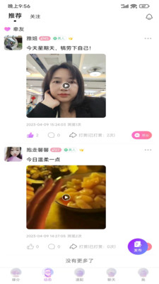 牽友交友a(bǔ)pp免費(fèi)下載最新版截圖4