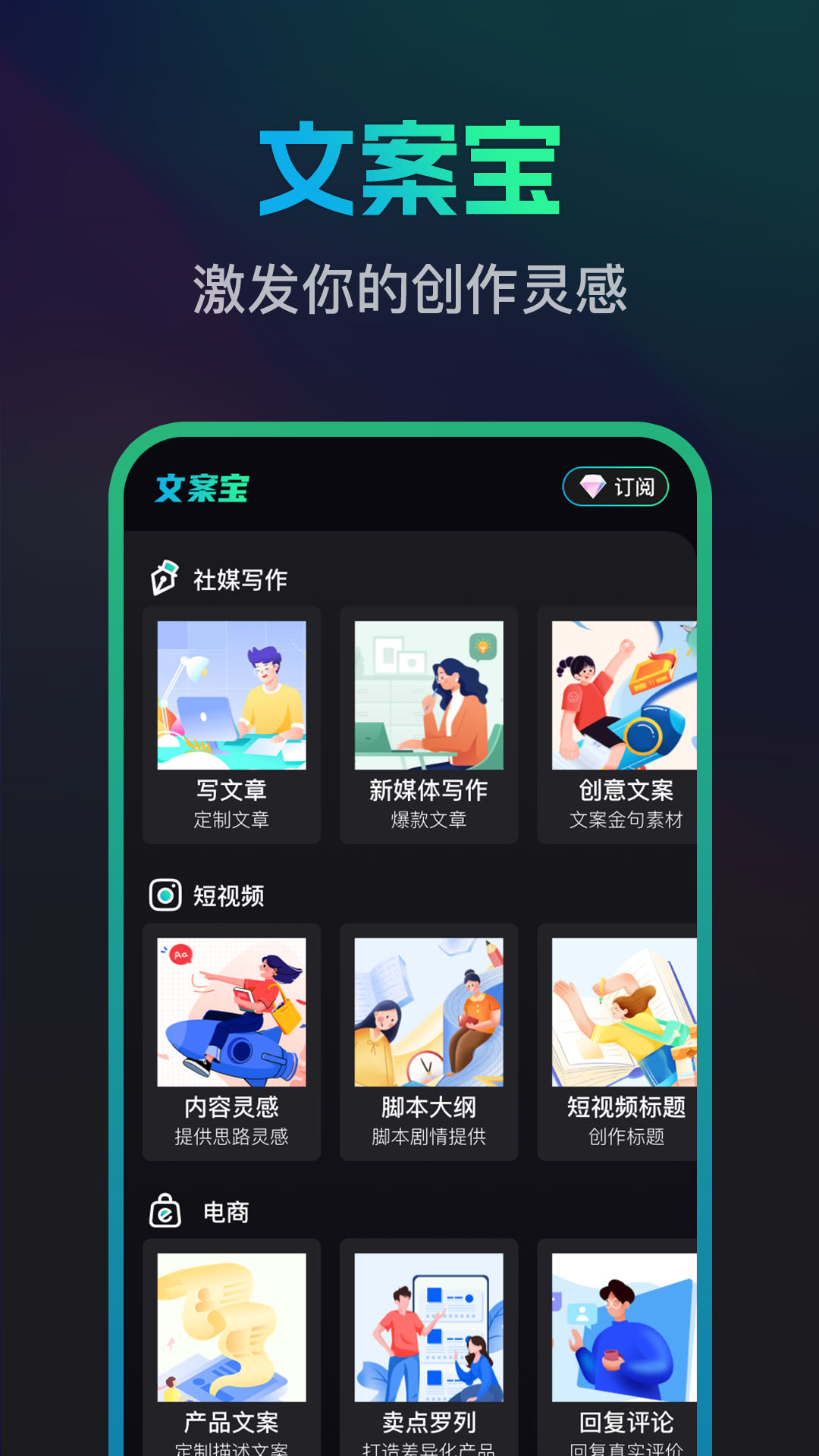 文案寶APP版截圖4
