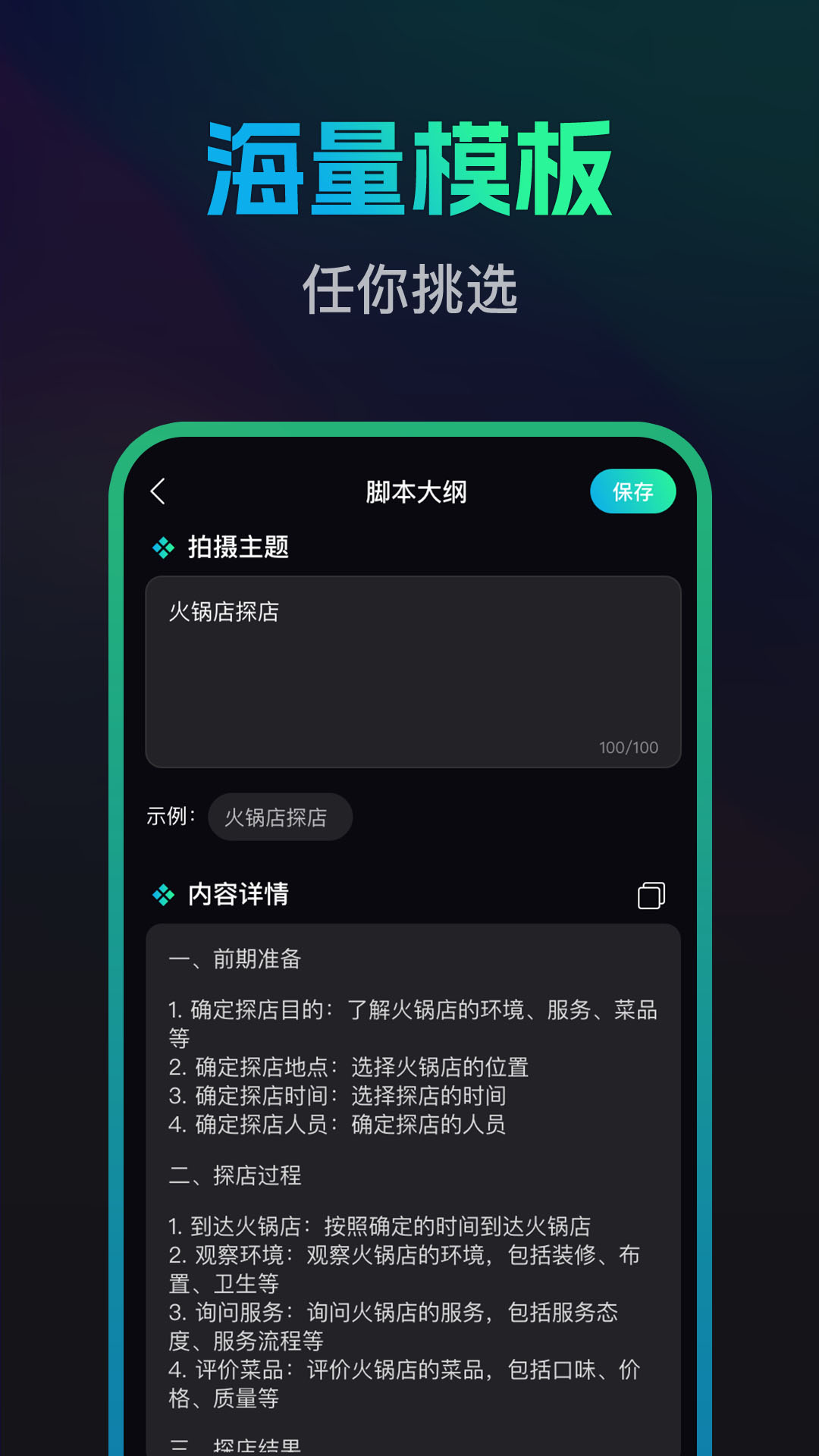 文案寶APP版截圖3