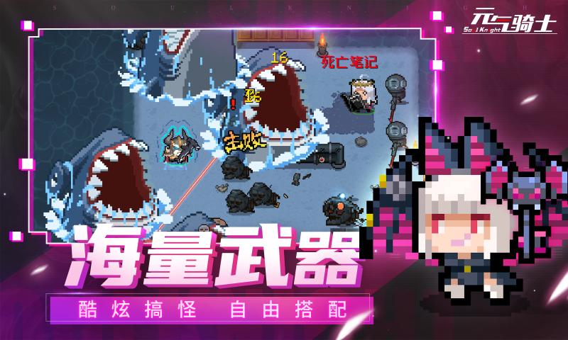 元氣騎士5.2.0截圖3