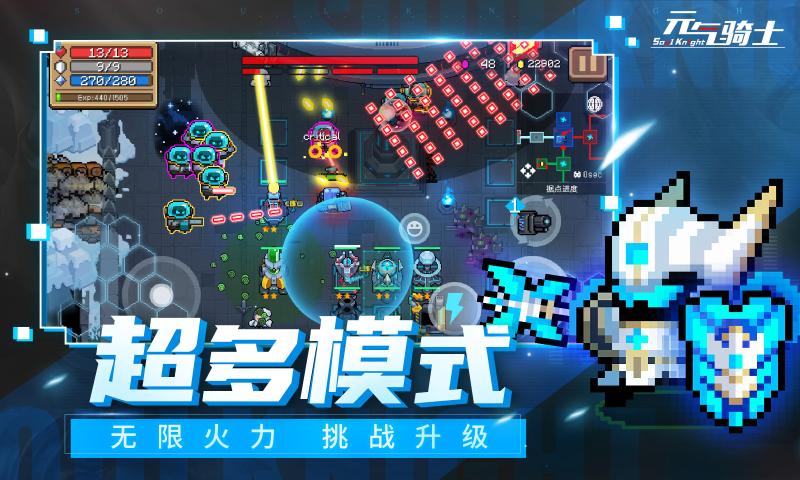 元氣騎士5.2.0截圖5