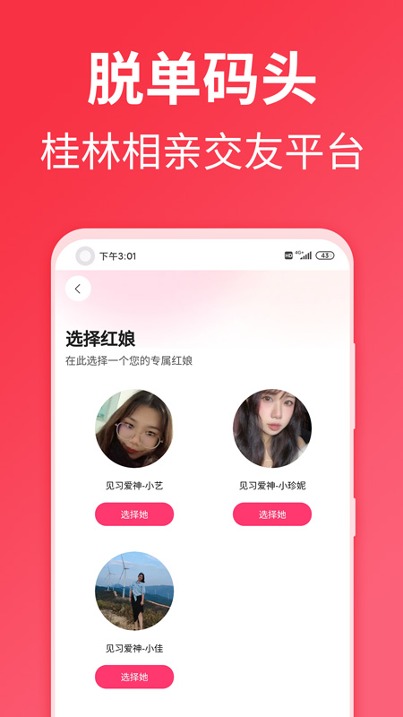 桂林脫單碼頭APP版截圖2