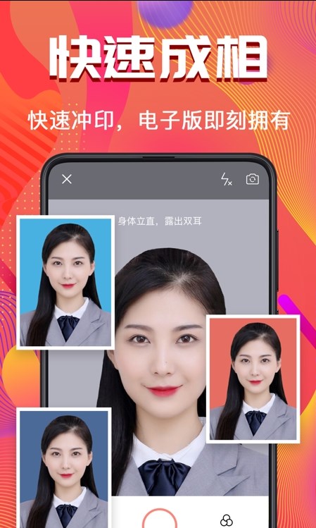 考試證件照隨拍APP版截圖1
