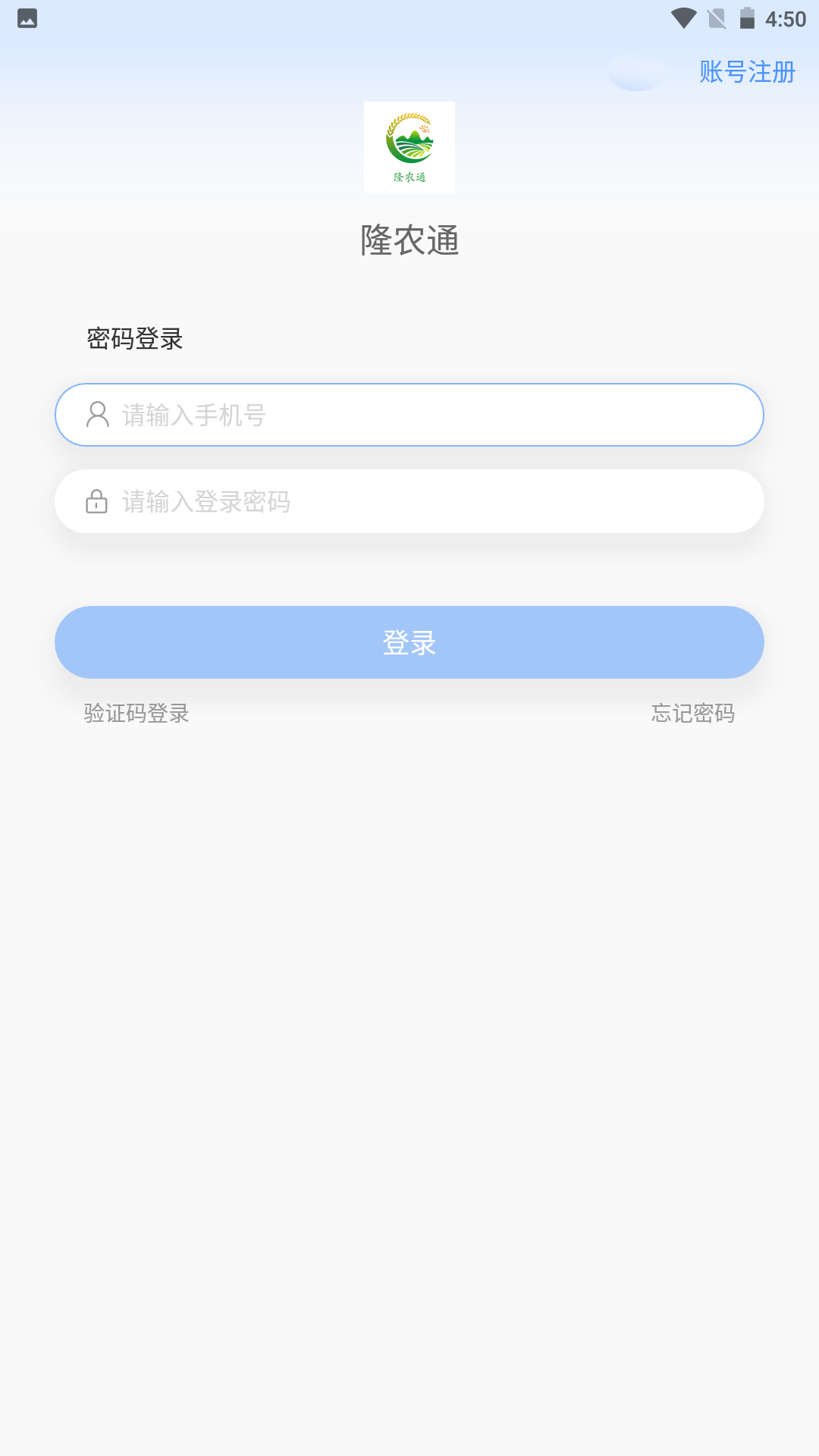 隆農(nóng)通助農(nóng)服務(wù)app下載版截圖3