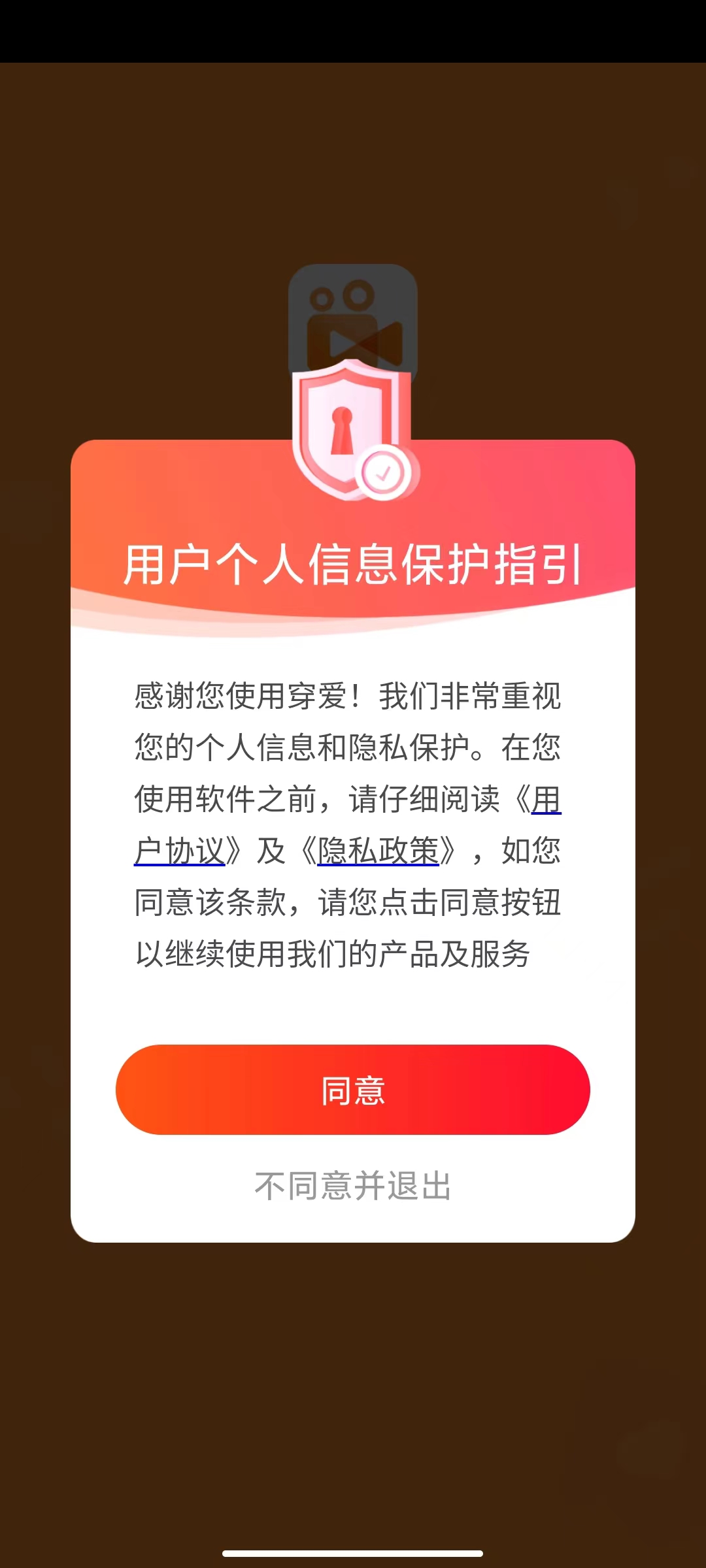 穿愛運動記錄APP版截圖3