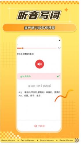 聚趣德语背单词软件最新版截图1: